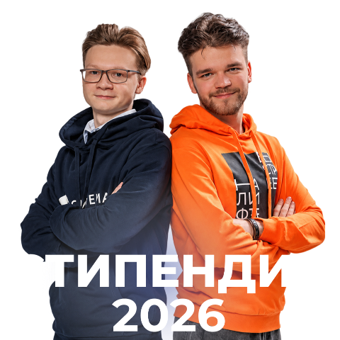Старт Стипендиальной программы «Система» 2026