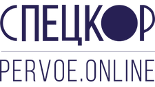 Спецкор