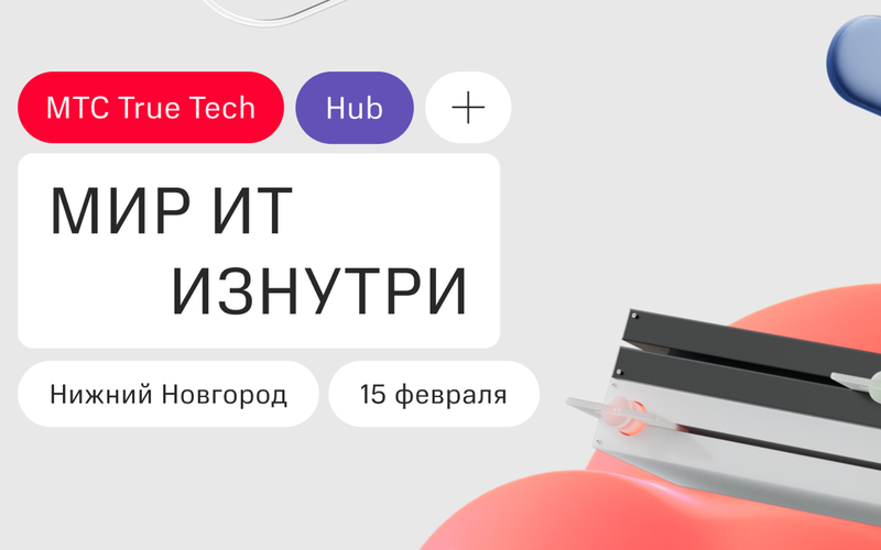 О МЕРОПРИЯТИИ