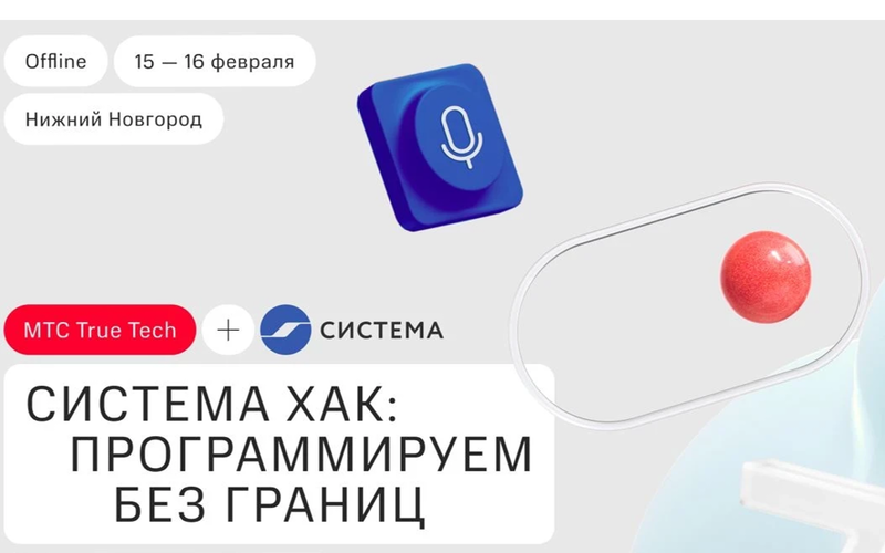 СИСТЕМА ХАК: НИЖНИЙ НОВГОРОД