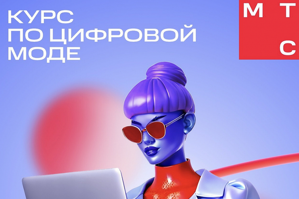 МТС научит школьников создавать одежду для героев видеоигр