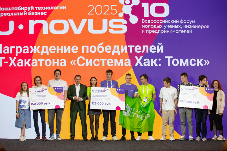 АФК «Система» выступила стратегическим партнером Форума U-NOVUS – 2025, прошедшего в Томской области