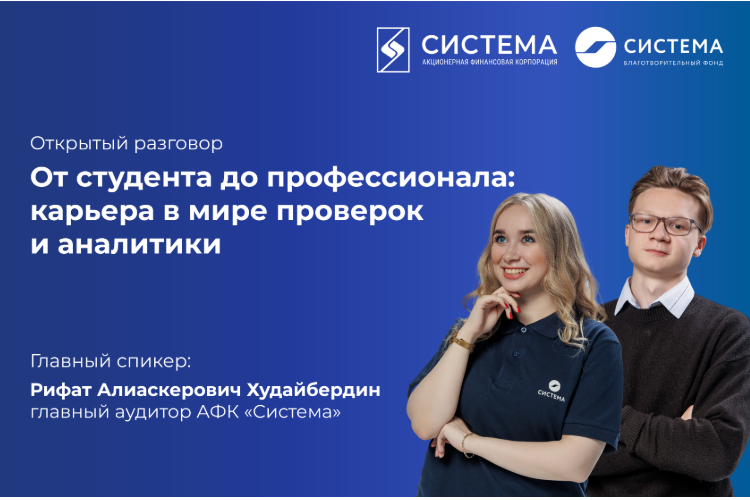 От студента до профессионала: карьера в мире проверок и аналитики