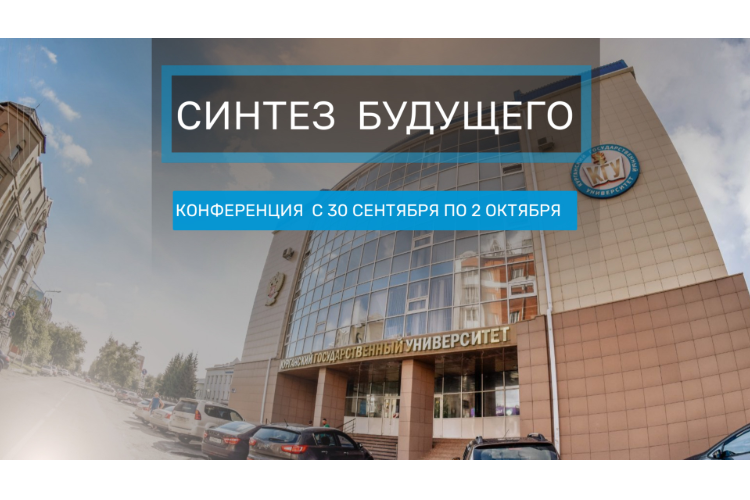 БФ «Система» и «Биннофарм Групп» приглашают на вторую Молодежную научно-практическую конференцию «Синтез будущего» в Кургане