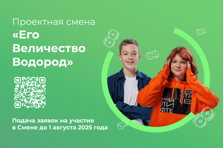 Школьников России приглашают познакомиться с будущим водородных технологий