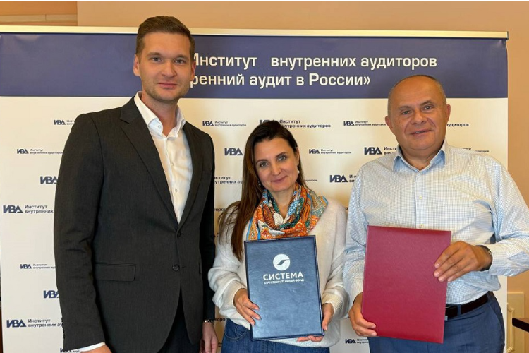 Ассоциация «Институт внутренних аудиторов» и Благотворительный фонд «Система» договорились о сотрудничестве 