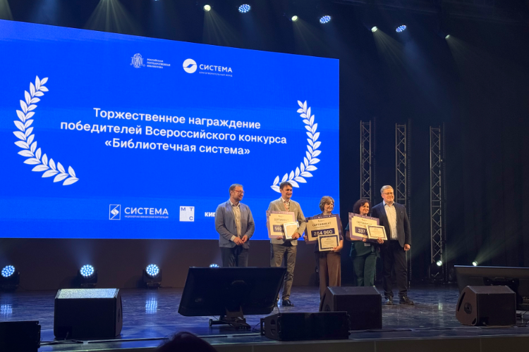 Библиотека как центр развития человеческого капитала: БФ «Система», РГБ и МТС объявили победителей Всероссийского конкурса «Библиотечная Система» 