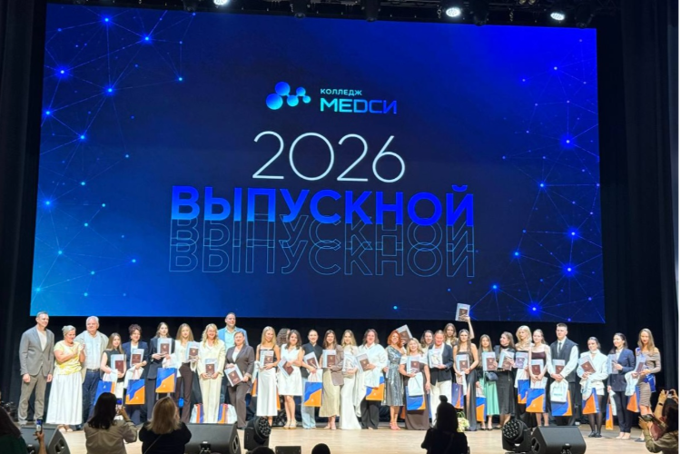 Благотворительный фонд «Система» поздравил первых выпускников Колледжа медицинских компетенций «МЕДСИ»