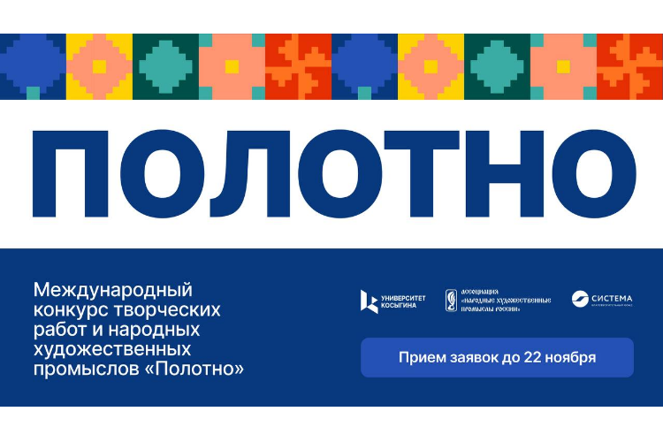 Открыт прием заявок на международный конкурс в сфере креативных индустрий «Полотно»