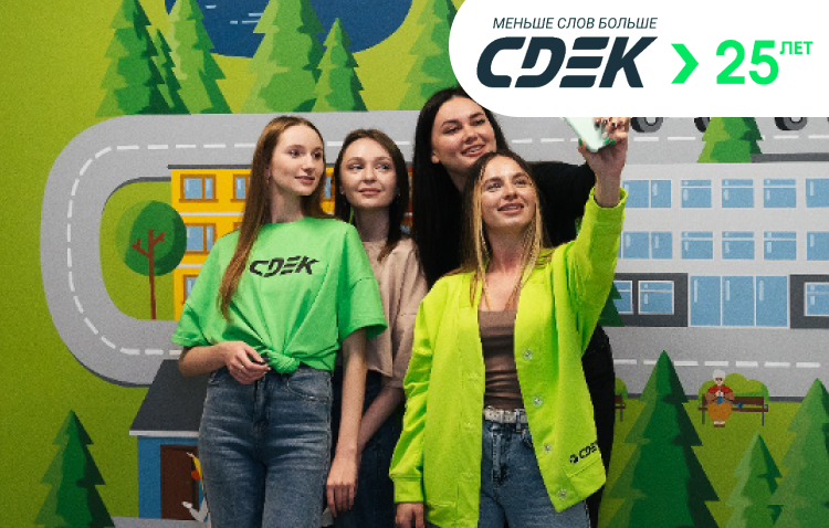 Стажировка в Департамент маркетинга, Связи с общественностью (PR) в ООО «СДЭК-Глобал»
