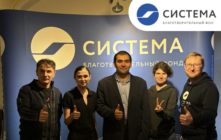 Стажировка в Благотворительный фонд «Система»