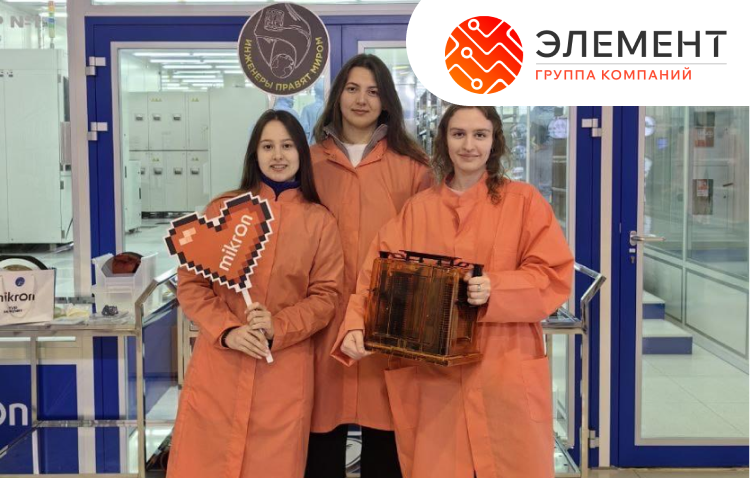 Стажировка в АО «Микрон»