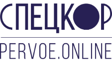СПЕЦКОР